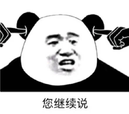 沙雕表情包,熊猫头搞笑表情包,熊猫头搞笑动态图