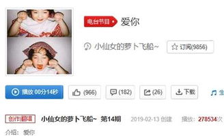 抖音如果你突然打了个喷嚏是什么歌小仙女的萝卜飞船版爱你试听