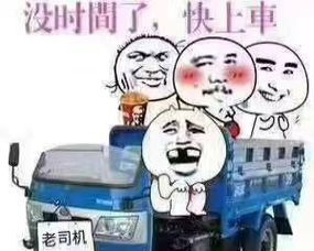 村长表情包出租司机