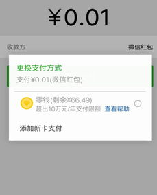 我的微信零钱不能用,微信支付和发红包都不行,怎么回事
