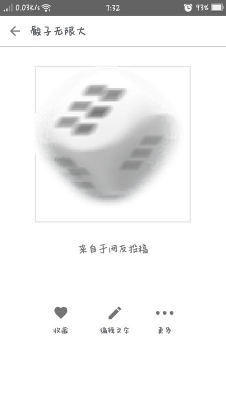 请问谁有骰子无限大的表情包动态新鞋这种的动态