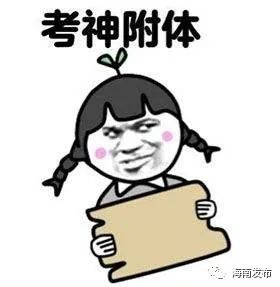 考生们看过来海南高考今年有这些新变化,备考指南请查收