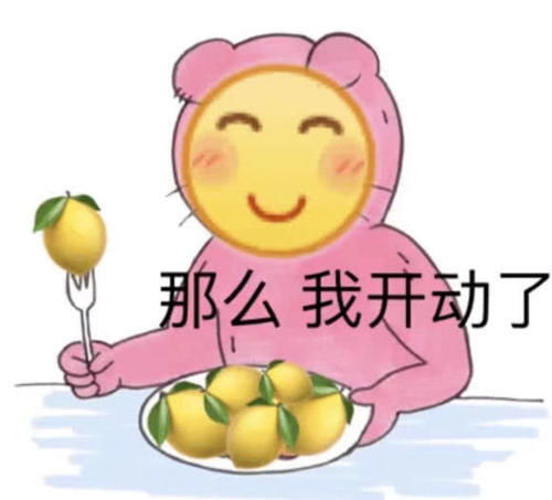 沙雕表情包想不到吧,我还没睡