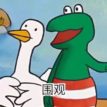 沙雕表情包想不到吧,我还没睡