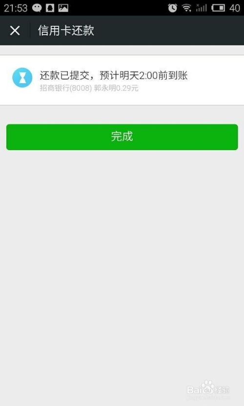 微信红包零钱的提现信用卡还款方法