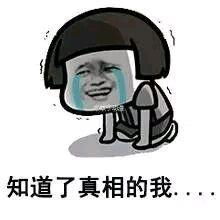 相亲搞笑表情图片相亲的套路就像老母猪戴胸罩一套又一套表情包下载乐...