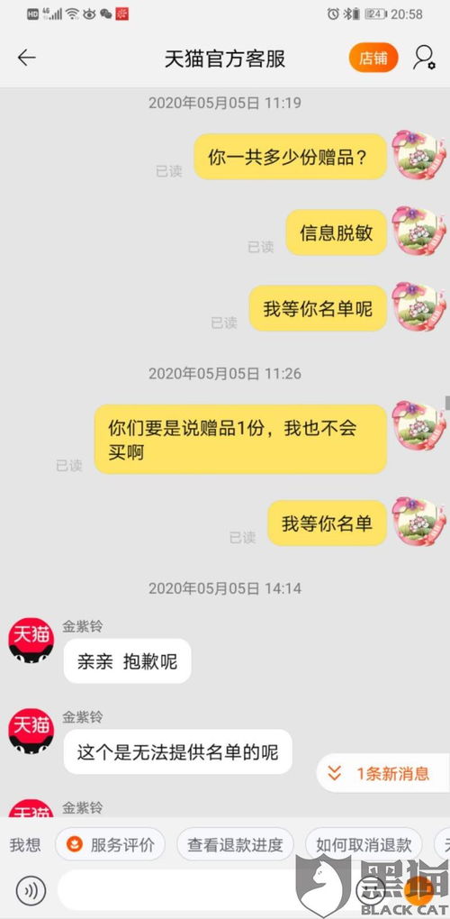 黑猫投诉质疑活动真实性,提供赠品赠送名单,包扣所有获得赠品订单支付时间