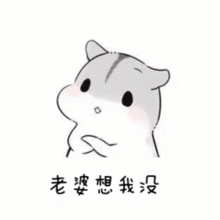 仓鼠问号表情包合集小傻猫,你说啥