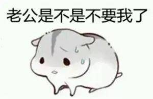 哄老公表情包老公辛苦啦,老公,我想你了