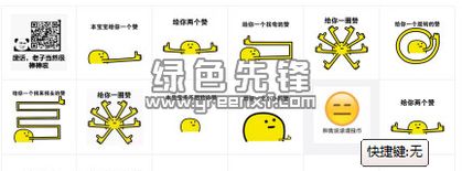 给你赞表情包给你一个赞qq表情大全绿色免费版软件下载