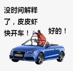 皮皮虾我们走开车素材图片免费下载高清图片png千库网图片编号7921857