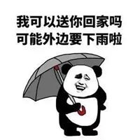 下雨天点外卖表情包表情包