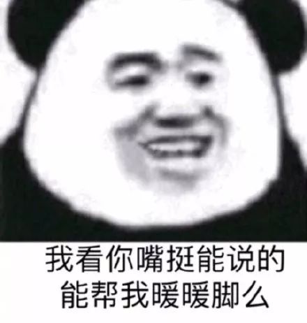 熊猫头表情包i你tm欠驴回旋踢