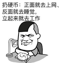 工作表情包,我热爱工作,并认真努力沉迷