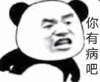 有没有熊猫头蘑菇头沙雕表情包无水印的那种斗图输了