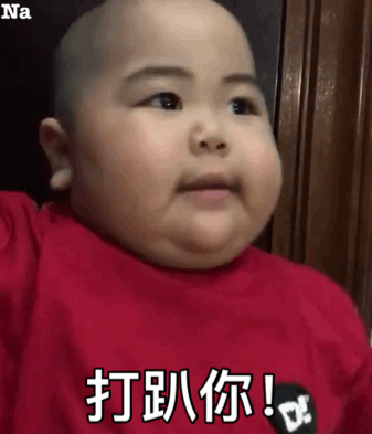 tatan表情包动图合集我想对你说滚