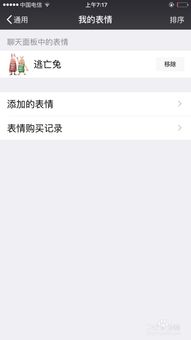微信如何添加和删除表情