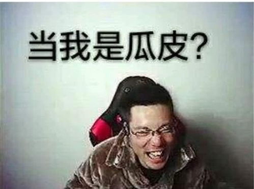 要说斗鱼谁最皮,当属芜湖大司马,让我们看看大司马搞笑的表情包吧