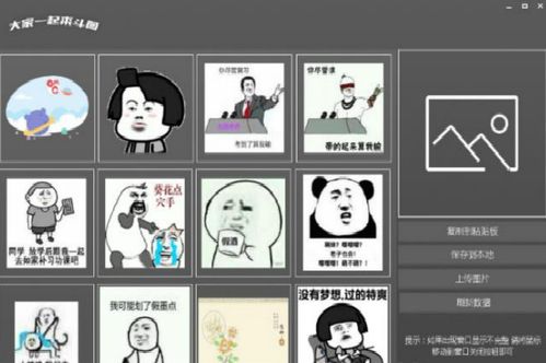 如何把照片生成表情包神器