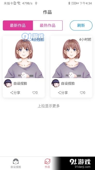自设捏脸app下载自设捏脸安卓下载v1.3.391手游网