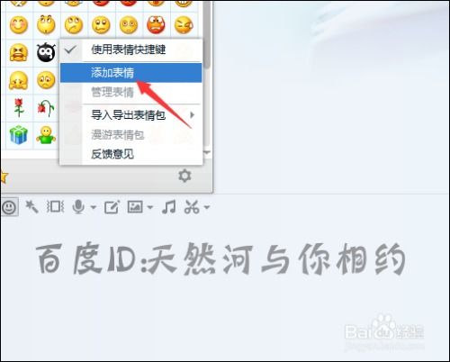 怎么把文件夹里的动态图添加在qq表情里