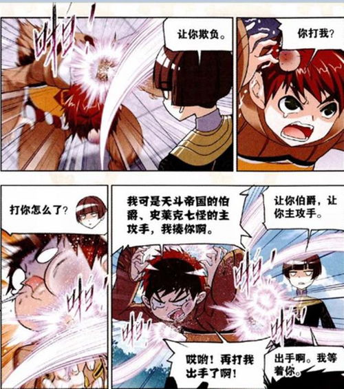斗罗大陆海星斗罗实力很强唐三等人的这一表情给出答案
