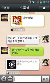 微信语音表情下载语音表情安卓版v1.3.5