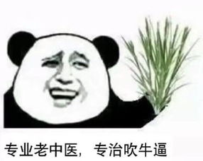 中医学生专用表情包合集放心,哥是老中医