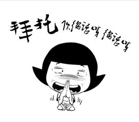 女汉子阿蒙恶搞表情2