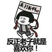 愚人节表白图片愚人节表白表情包下载乐游网游戏下载