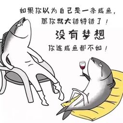 咸鱼表情包蓝色梦想