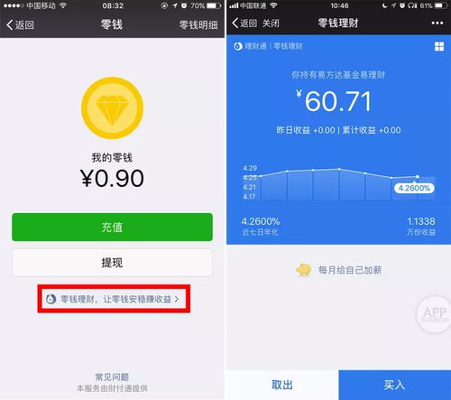 微信推出的零钱通,会比余额宝更赚钱吗