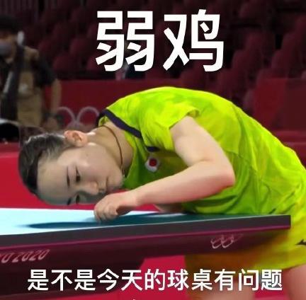 伊藤无缘冠军的最新表情包