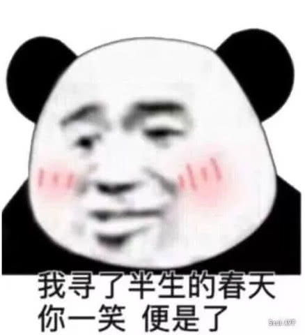 表情最近爱情表情包火了,我寻了半生的春天,你一笑,便是了表情