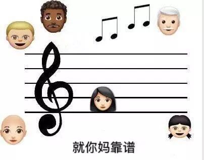 音乐生必备表情包,哈哈哈哈哈哈哈哈哈
