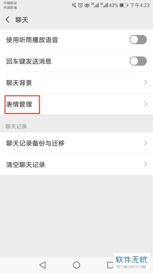 手机微信如何移除已下载的表情包