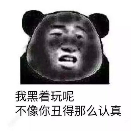 黑得只剩下眼睛表情包