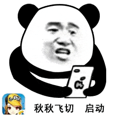 熊猫头表情包i等等我我瓶子快捡够了