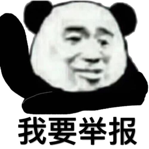 熊猫头表情包i滚开死变态