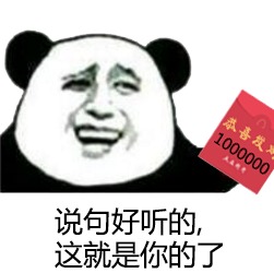 2017鸡年熊猫头要红包表情包
