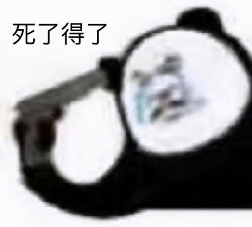 熊猫头表情包小哥哥,你又没有对象,我叫你一声老公怎么了