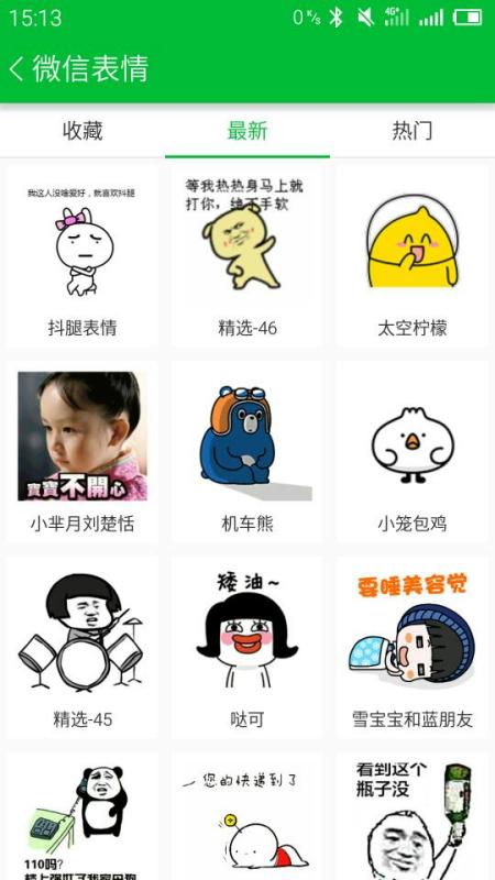 怎么下载大话表情到微信里