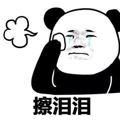 高清熊猫头表情包i小仙女最爱用的叠字表情包