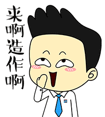 如何委婉的求老板加薪,请使用功道神表情包第一弹