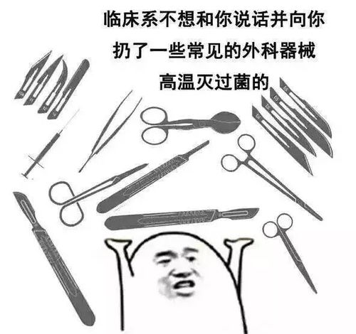 斗图专用这一波医学生的表情包很刺激