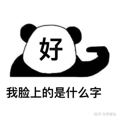 表情包大全,搞笑熊猫头表情包