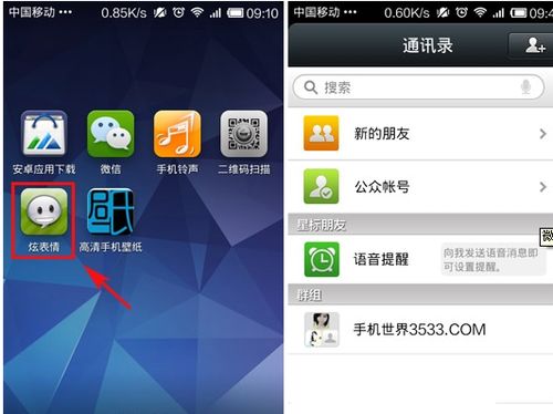 微信怎么发动态图片炫表情使用图文教程