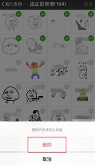 手机微信里的保存表情怎样才能删除