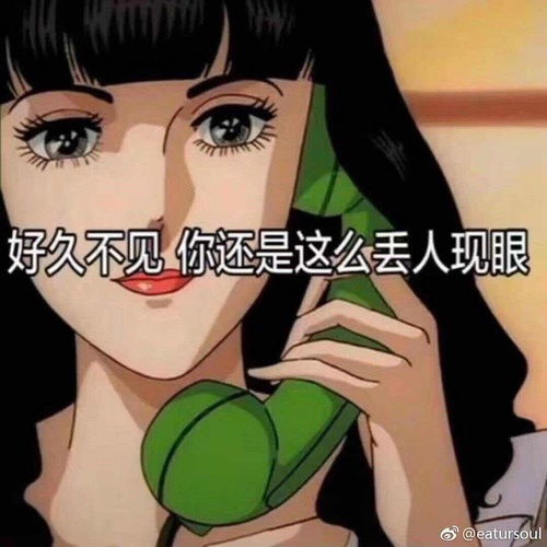 soul表情包渣女