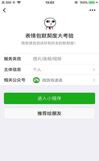 表情表情包默契度大考验小程序微信表情包默契度大考验小程序表情